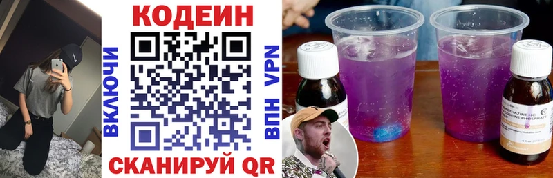 Кодеин Purple Drank  Королёв 